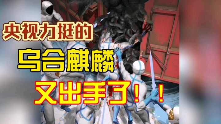 أطلق وو خه تشي لينغ عملًا جديدًا بعنوان «شنغهاي لا يمكن أن تسقط»، ما أثار جدلًا واسعًا بين رواد الإن