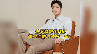 【博君一肖】所以突然不见的王美好哪去了？不会真被美兔带出国了吧？