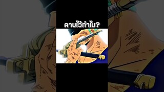 #anime #luffy # #youtubeshorts #ฟีด #วันพีช #อนิเมะ #onepiece #shorts #short