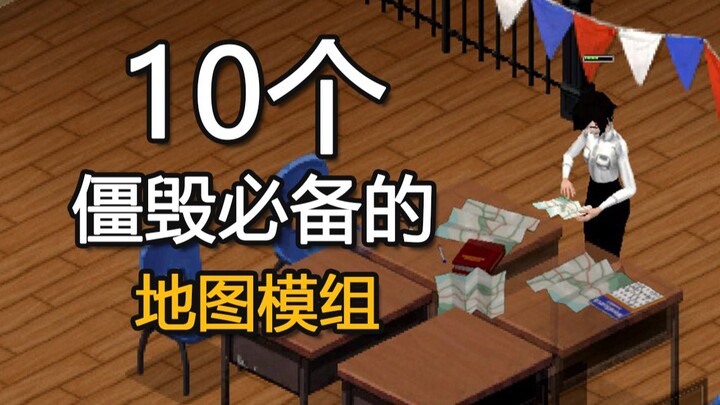 10 โหมดแผนที่ซอมบี้สุดพิเศษ【Project Zomboid】