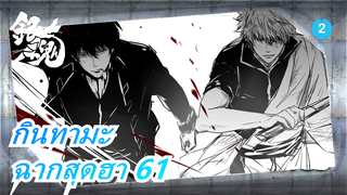 [กินทามะ] ฉากสุดฮา 61_2