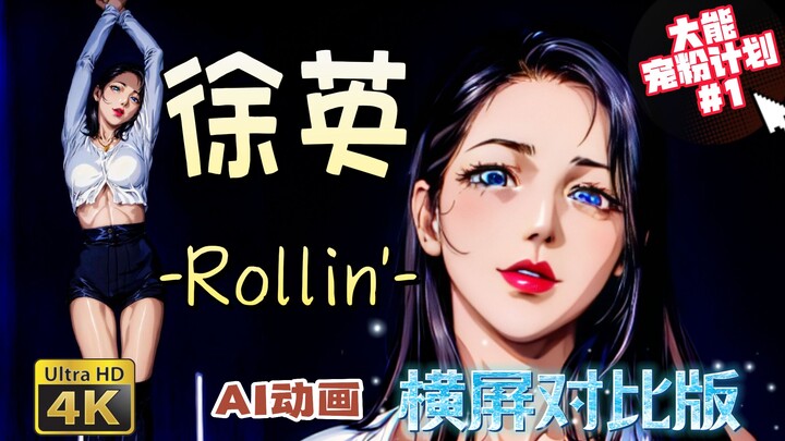 【Animasi AI】 -Versi Perbandingan Rollin'