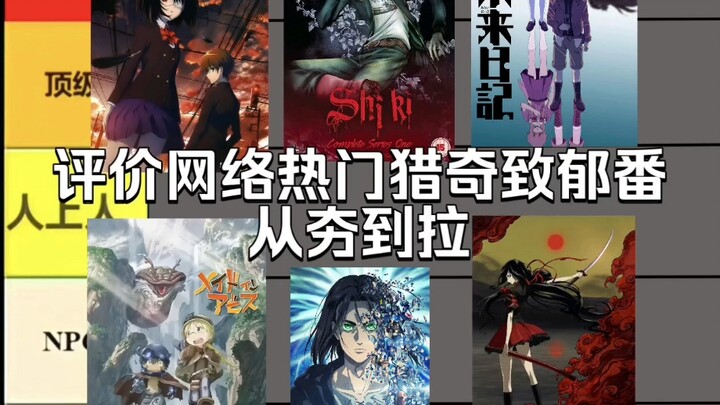 评价网络热门猎奇致郁番  主在海隔壁发 请不要随便盗用我的视频，支持原创！兄弟们看见帮忙举报一下