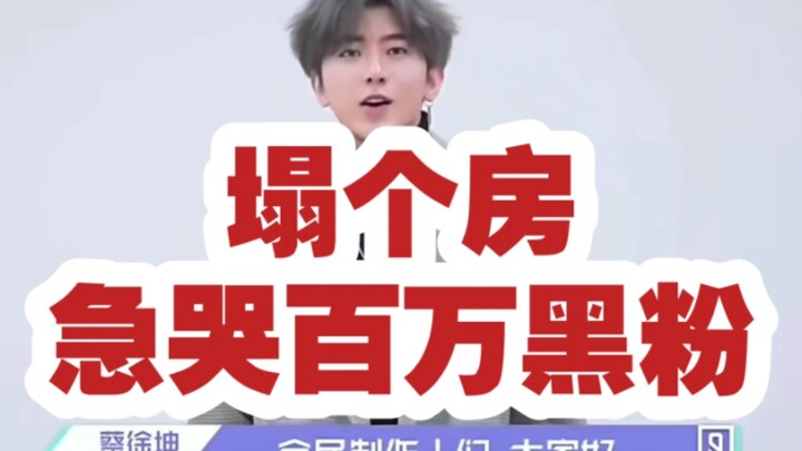 Cai Xukun's reputation collapses: Millions of haters are crying! His support and loyalty have set a 