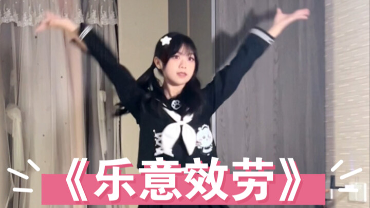 镜面慢速教学版《乐意效劳》！超详细～
