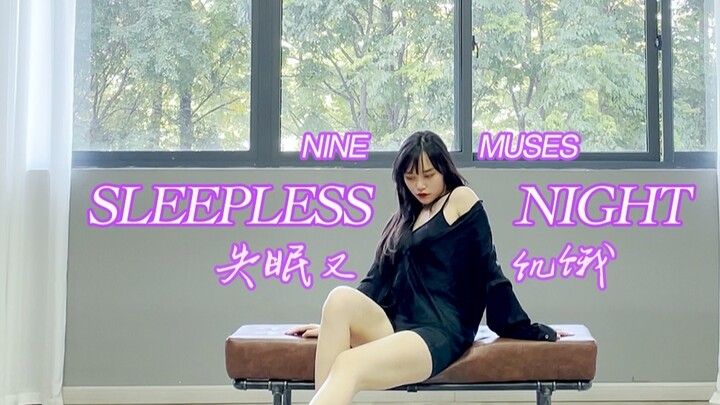 「佳佳」Nine Muses- Malam Tanpa Tidur💗Insomnia dan lapar, ke mana pun kau pergi, kau hanya melihatku