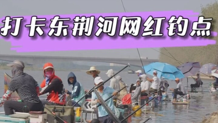 Checking in at the Dongjing River—so many fishing fans on site were going wild that we had to pack u