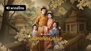 [ดูฟรีเต็มเรื่อง] เมื่อบุปผาร่วงโรย (พากย์ไทย)