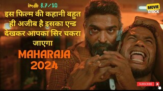 The Story Of This Movie Is Very Strange | Maharaja 2024 Movie Explained In Hindi