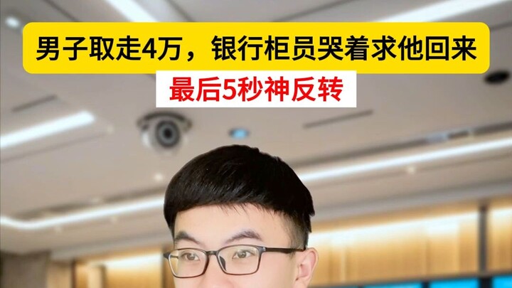 Man Takes 40,000 Yuan, Bank Teller Cries and Begs Him to Come Back! Epic Twist in the Last 5 Seconds