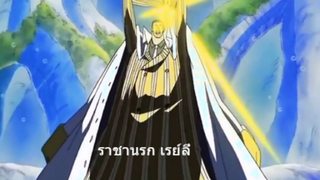 ราชานรก เรย์ลี่