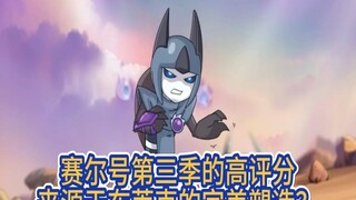 赛尔号：同样是动画版战联，为何布莱克这么成功？前三季难怪会火
