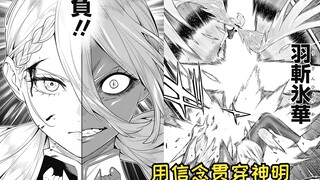 【魔都精兵的奴隶119】用信念贯穿神明