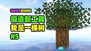 Minecraft: Chế tạo công cụ mới 5, tôi biến thành một cái cây, và còn mọc thêm cả cánh nữa