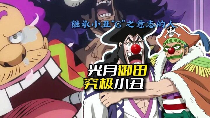 Legendary Boil-Resistant King: One Piece Ultimate Clown