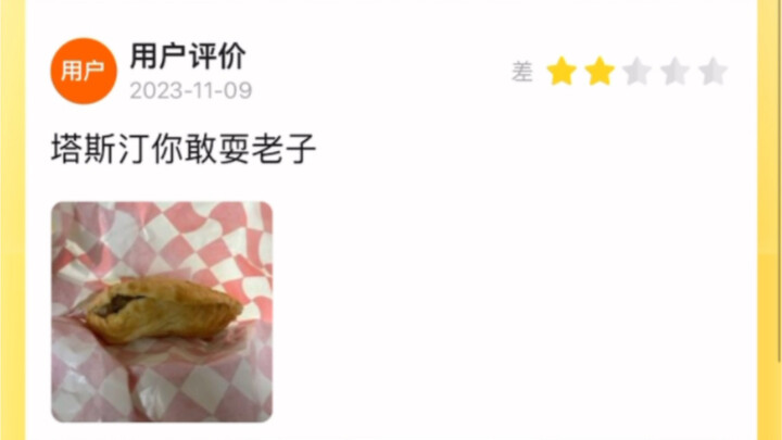 “Tastin’, you dare to mess with me!” [Xiaomei Review Panel]