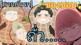 ของอร่อย (พากย์นรก)