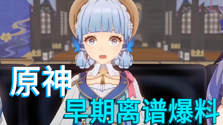 สารคดีขนาดใหญ่เรื่อง “เก็นชิน อิมแพกต์: เรื่องลับสุดโต่งจากภายในช่วงแรกที่หลุดออกมา” แม้แต่ประวัติศา