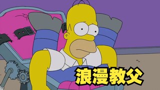 辛普森一家 真诚才是浪漫教父侯默的必杀技！