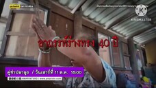 คู่ซ่าปลาลุย พบกับเรื่องราวของอาถรรพ์ร่างทรง 40 ปี วันเสาร์ที่ 11 ต.ค. เวลา 18.00 น.