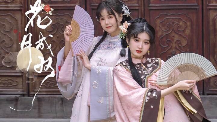 谁家的姑娘，哼唱一曲花月成双 ❤【乔恩】舞蹈初投稿