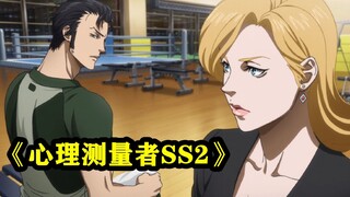 【心理测量者SS2】死亡和背叛，哪个更加悲惨？