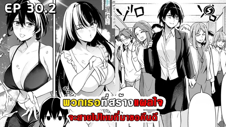 สปอยมังงะ - พวกเธอที่สร้างแผลใจ จะสายไปไหมที่มาขอคืนดี ตอนที่ 30.2