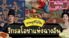 EP.5
