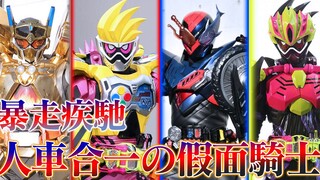 Kamen Rider who combines man and car: Gothard actually collides with Pigman? Exide and hearse combin