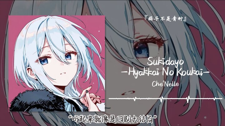 “It sounds just like the finale of a Japanese drama” || “Sukidayo -Hyakkai No Koukai-”