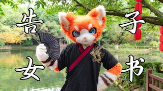 [Tarian Fursuit] Surat untuk Seorang Wanita oleh Rui Shou | 100.000 penggemar berpakaian wanita? Aku