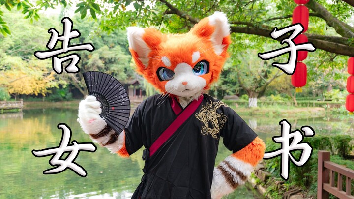 [Fursuit Dance] Letter to a Woman by Rui Shou | 100,000 fans in women's clothing? I'll just dance to