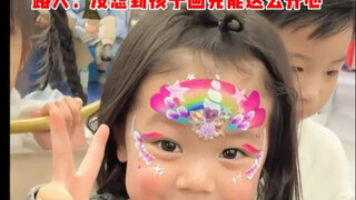 社牛妹妹画完妆太可爱了