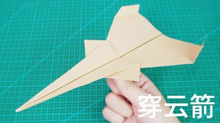 教你折火遍全网的无敌穿云机，飞的太远了，直冲云霄！