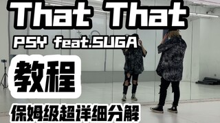 Nanny-level super detailed tutorial breaks down PSY-That That, SUGA's producer and PSY are such a go