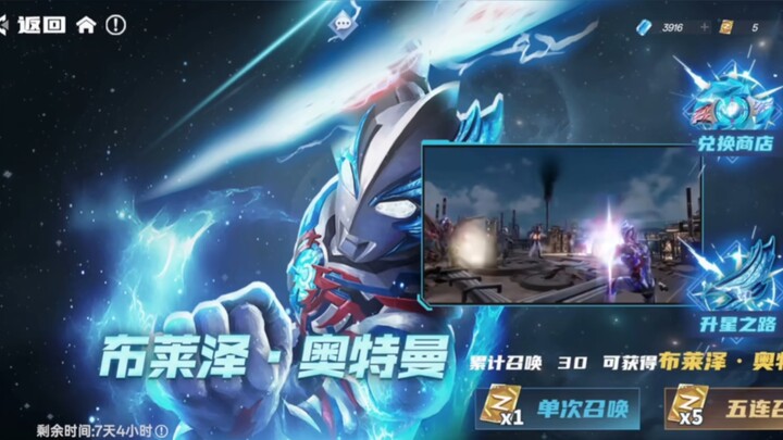 《奥特曼系列：对决》布莱泽活动预告！