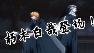 [Tonton Cepat BLEACH 04] Byakuya muncul! Rukia ditangkap!— BLEACH Agent Bab 04