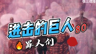 Eren đến chiến trường cuối cùng, Flame Phoenix, Hanji Đại chiến Titan, tập cuối mùa cuối cùng, Phần 