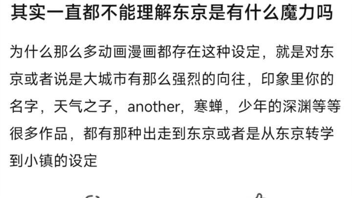 【MyGo】其实一直都不能理解东京是有什么魔力吗？