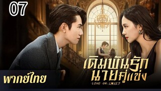 ตอนที่ 7