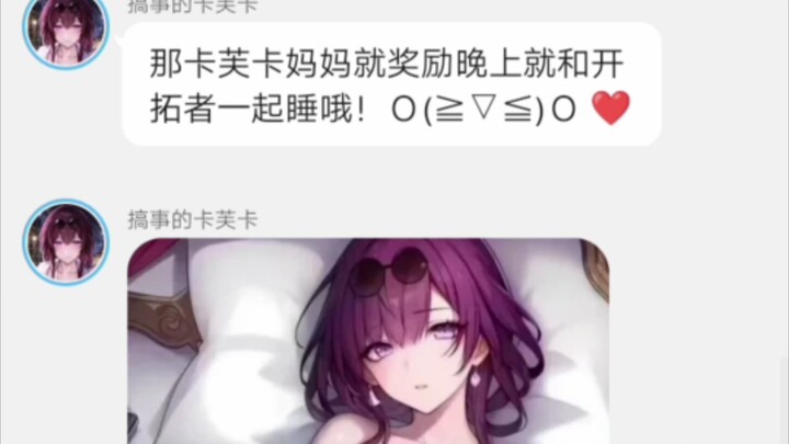 Pioneer—tonight, I’m rewarding you with a sleepover alongside Mama Kavkha ❤️ (Honkai: Star Rail dial