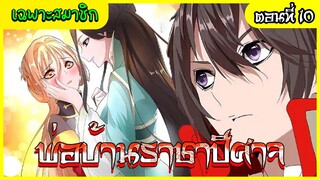 [อ่านมังงะ] พ่อบ้านราชาปีศาจ ตอนที่10