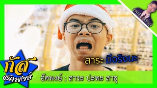 Akapongs 2499 : สาระ กับ สาธุ๊ ~ ........... !!!