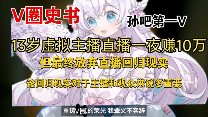 [Just Watching] The story of a 13-year-old virtual streamer on the Sun Bar who made a “rich old man”