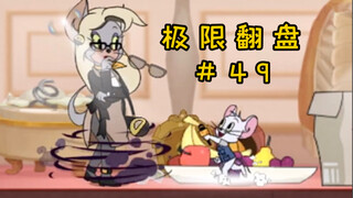 Professionalism [Tom and Jerry Extreme Comeback #49]