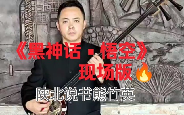 Cuộc hội ngộ với “Hắc Thần Thoại: Ngộ Không”!