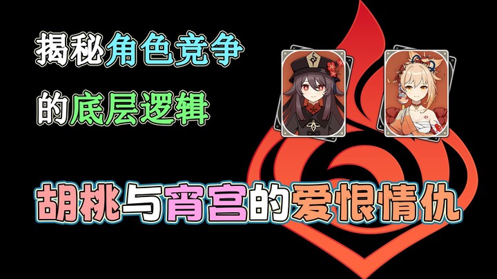 Draw Xiao or wait for Hu Tao? Who’s the top Fire DPS? The love-hate story of Hu Tao and Xiao. [A Bri