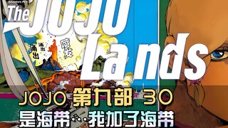 “是海带……我加了海带”