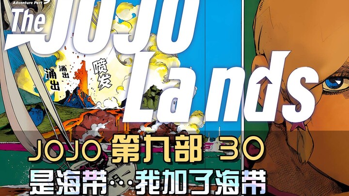 “是海带……我加了海带”