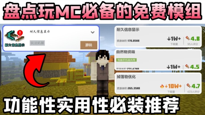 Daftar Mod Gratis Wajib Punya untuk Minecraft Versi Ponsel! Rekomendasi Mod yang Harus Diinstal untu